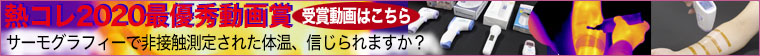 熱コレ2020最優秀動画賞バナー
