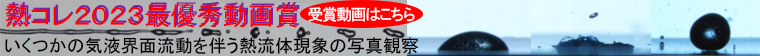 熱コレ2023最優秀動画賞バナー