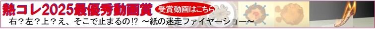 熱コレ2025最優秀動画賞バナー
